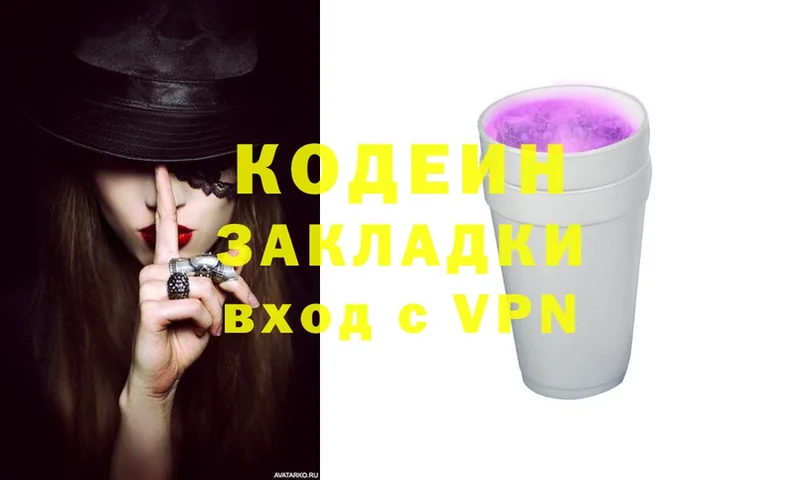 Codein напиток Lean (лин)  Ельня 